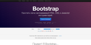 Twitter Bootstrap Documentation in Russian